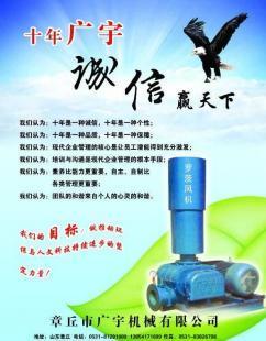 優(yōu)質廣宇羅茨風機、羅茨鼓風機_機械及行業(yè)設備_世界工廠網中國產品信息庫